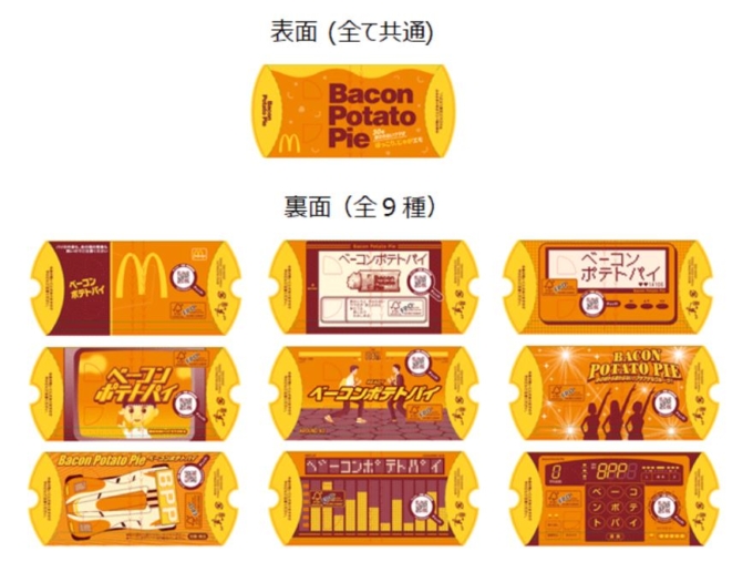 ベーコンポテトパイ2022限定パッケージ
