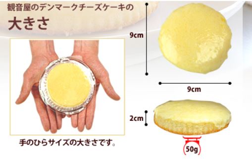 神戸観音屋チーズケーキのサイズは？